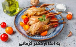 خواص گوشت بلدرچین