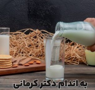 کفیر چیست؟ - - کفیر چیست - تغذیه