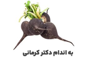 خواص ترب سیاه