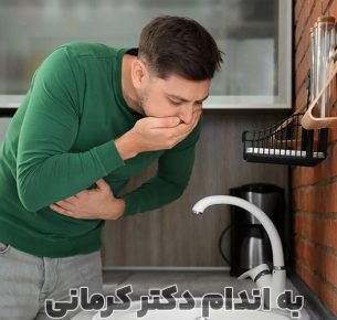 حالت تهوع صبحگاهی