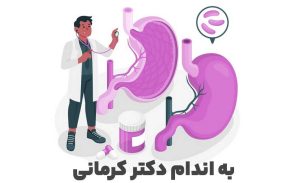 بوتاکس معده