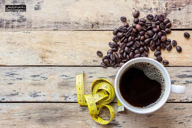 قهوه برای لاغری ممکن است یک راه سریع برای کاهش وزن باشد؛ اما ممکن است به سلامتی شما آسیب برساند.