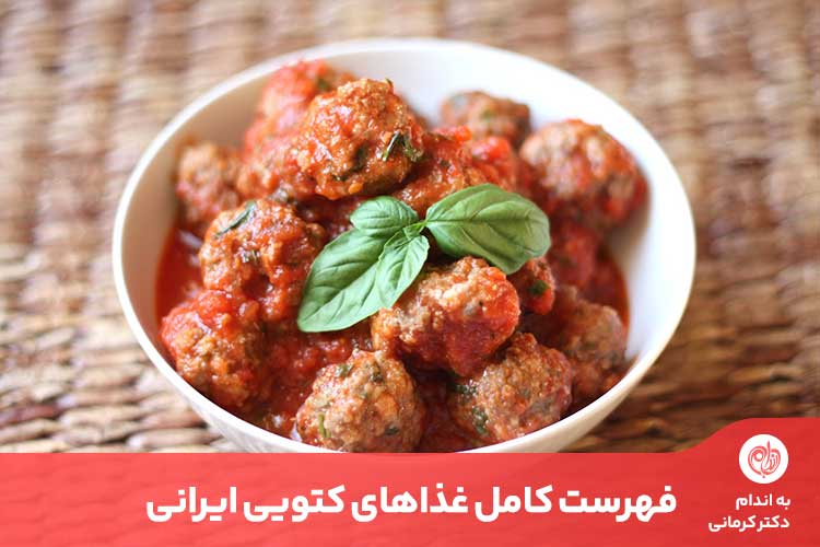 غذاهای کتویی ایرانی شامل انواع کباب و کتلت است که پروتئین بالا دارند.