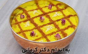 طرز تهیه شله زرد ساده