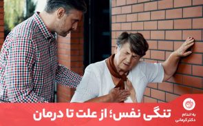 تنگی نفس و چاقی ارتباط تنگانگی با هم دارند.