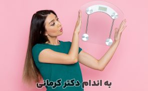 چگونه چاق شویم؟