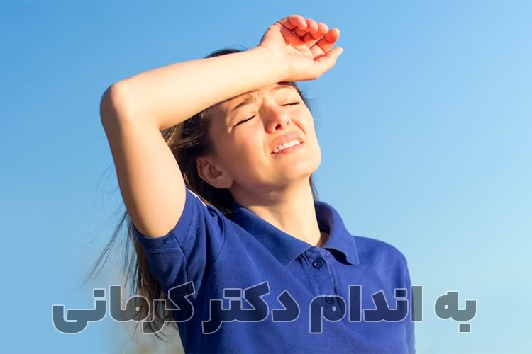 گرمازدگی چیست؟ و چه راه کارهایی برای مقابله با آن وجود دارد.