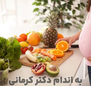 رژیم لاغری بارداری