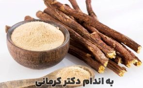 خواص شیرین بیان