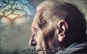 روش های پیشگیری و درمان آلزایمر