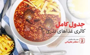 کالری غذاهای نذری