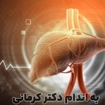 مقاله درمان فوری کبد چرب