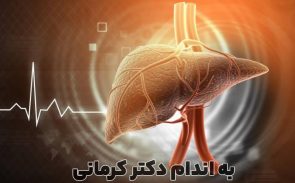 درمان فوری کبد چرب