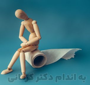 بخش مهمی از درمان یبوست شدید با کمک برنامه غذایی پرفیبر و با مایعات فراوان است.