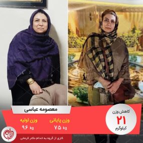 رکورددار رژیم دکتر کرمانی- لاغری یک تلاش هر روزه‌س!