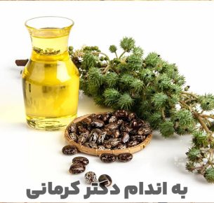 خواص روغن کرچک