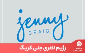 در رژیم جنی کریگ مواد غذایی که توسط متخصصین تغذیه طراحی شده است، به صورت بسته‌بندی شده ارائه می‌شود.