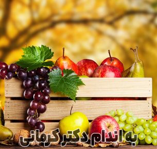 خواص میوه های پاییزی