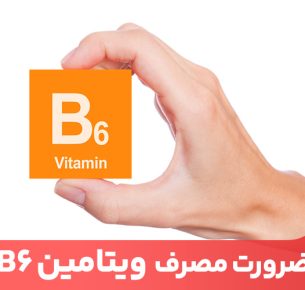 ویتامین B6 از حمل و نقل اکسیژن در سراسر بدن پشتیبانی می‌کند.