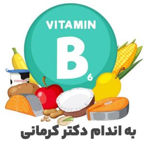 ویتامین b6