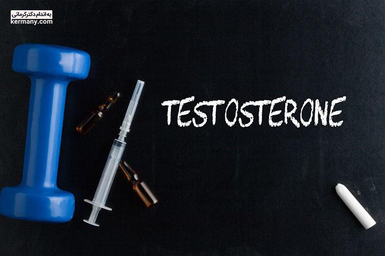 افزایش تستوسترون - درمان قطعی کمبود تستوسترون - 33 - افزایش تستوسترون - بیماری
