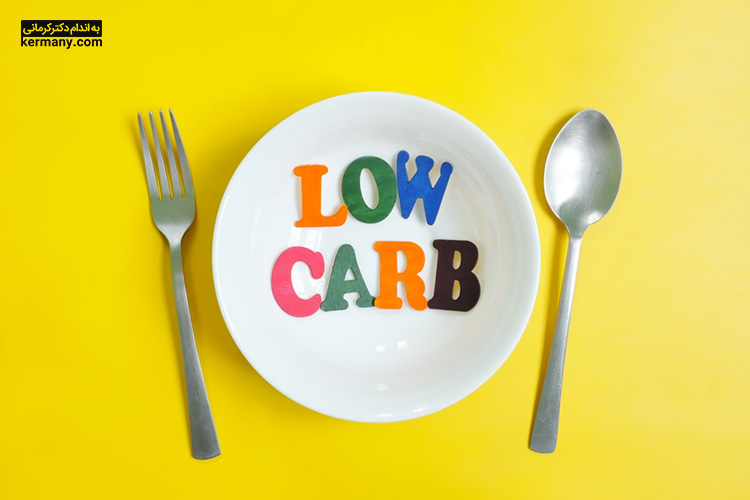 رژیم کم کربوهیدرات به رژیمی گفته می‌شود که اضافه وزن شما را با مصرف پروتئین و چربی سالم کم می‌کند.