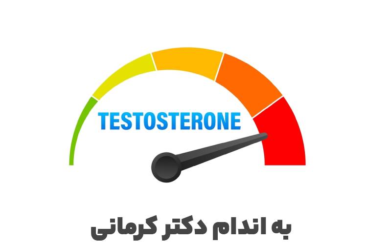 افزایش تستوسترون
