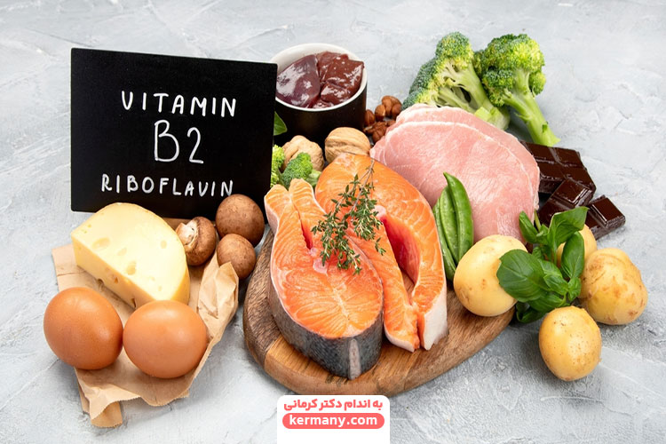 ویتامین B2 و فواید آن – کمبود ویتامین ب 2 چه عوارضی دارد؟ - 9 - ویتامین B2 - عادات غذایی