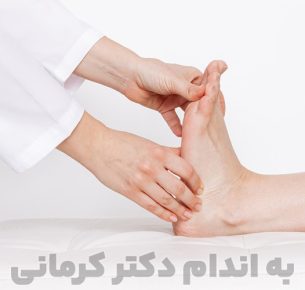 علت مور مور شدن پا در افراد مختلف متفاوت است و ممکن است نشانه یک بیماری باشد.