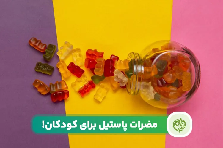 مقاله مضرات پاستیل برای سلامتی در کودکان و بزرگسالان