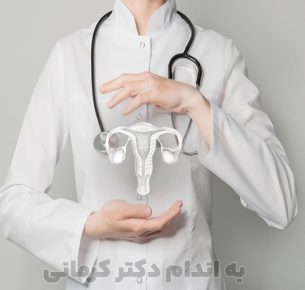 علت تنبلی تخمدان در بیشتر خانم‌ها مربوط به نوع تغذیه و اضافه وزن است.