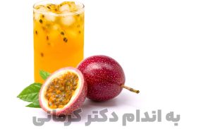 خواص پشن فروت بسیار متنوع است و طبع گرمی دارد.