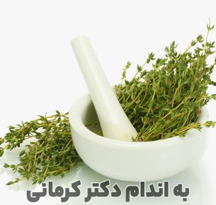 خواص آویشن