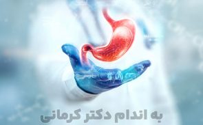 عمل رگ اشتها به معنی بستن یکی از رگ‌های اصلی معده است.