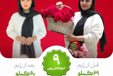 مقاله قصه یک لاغری اونم به چه راحتی !‌