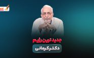 رژیم 14 روزه دکتر کرمانی، جدیدترین، سالم‌ترین و خوشمزه‌ترین رژیم لاغری - 9 - قرص جی سی - رژیم لاغری