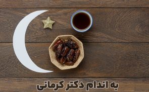 افطاری چی بخوریم