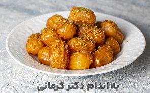 طرز تهیه بامیه خانگی