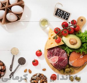 انواع رژیم کتوژنیک