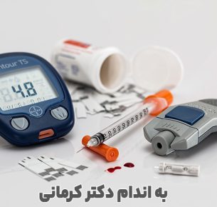 عوارض دیابت