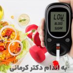 مقاله شام مناسب برای دیابتی ها