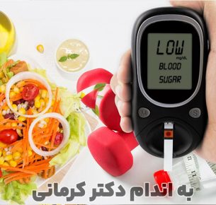 شام مناسب برای دیابتی ها