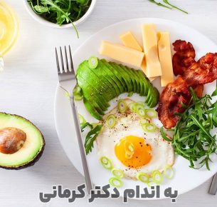 رژیم کتوژنیک رایگان 28 روزه