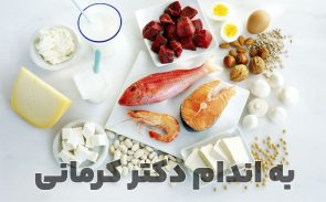 بهترین منابع پروتئین گیاهی و جانوری