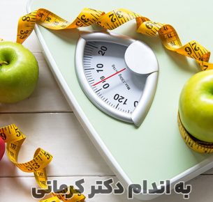 رژیم لاغری اصولی