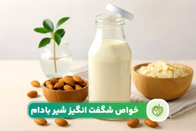 مقاله خواص شیر بادام