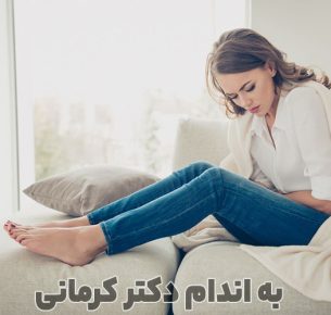 سندرم پیش از قاعدگی چیست