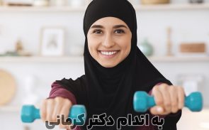تقویت عضلات سینه زنان