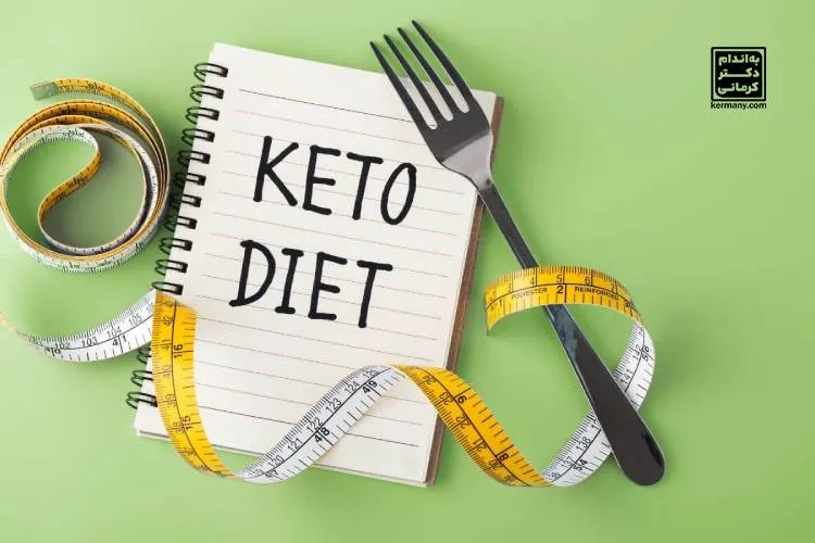 انواع رژیم کتوژنیک