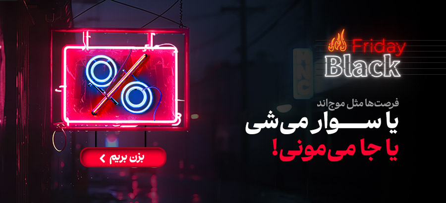 بلک فرایدی دکتر کرمانی